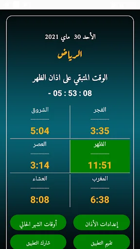 I-download ang Saudi Arabia Prayer Times – Oras ng Panalangin Libre - Screenshot 1