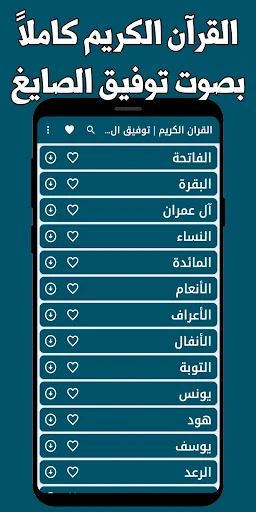 I-download ang Quran ni Tawfiq Al-Sayegh – Offline MP3 App - Screenshot 5