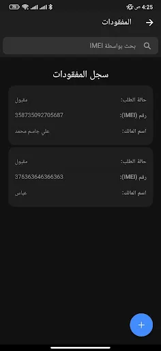 I-download ang Tawafuqati – Siguraduhin ang Compatibility ng Mobile Components - Screenshot 12