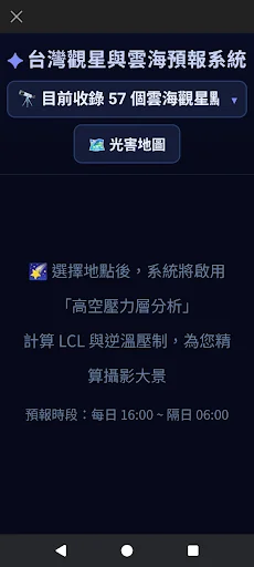 I-download ang Taiwan Tide Weather: Gabay sa Pangingisda at Stargazing - Screenshot 6