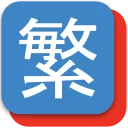 YouTube TC AutoTrans Corrector – Ayusin ang Traditional Chinese