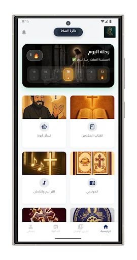 I-download ang Kaniesty App – Bibliya at Gabay na Espirituwal - Screenshot 1